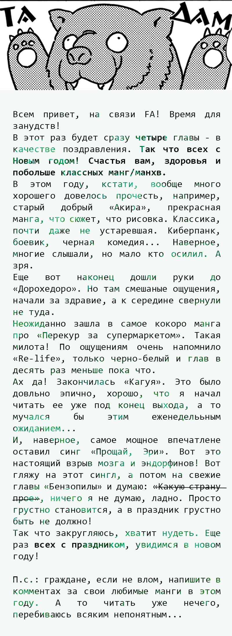 Манга Настоящий мужчина - Глава 144 Страница 45