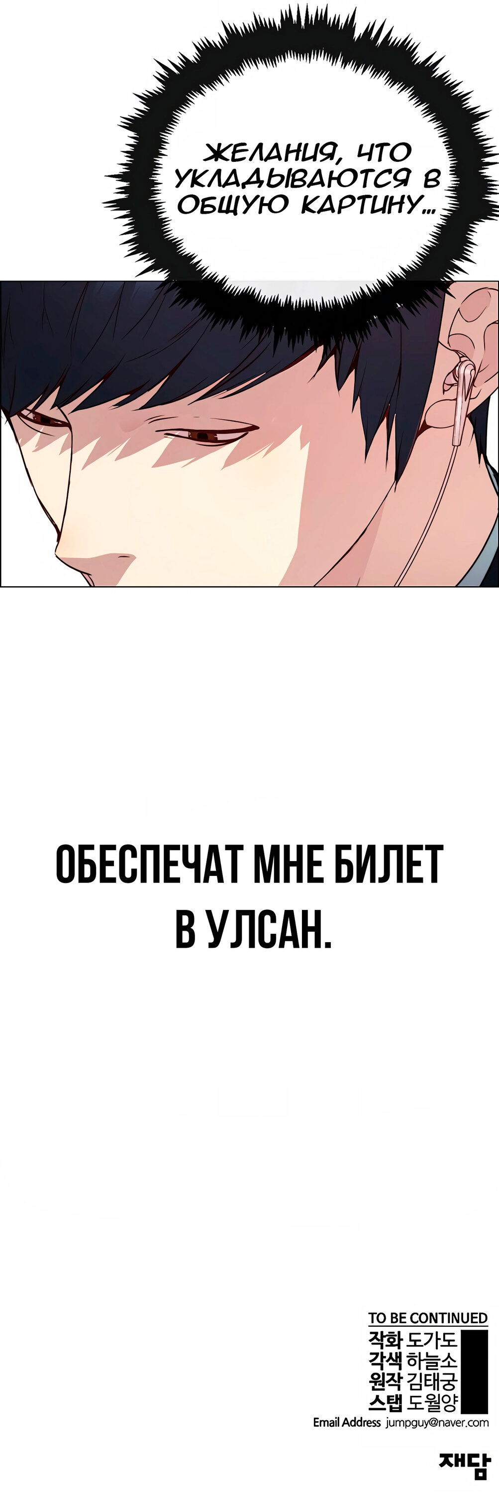 Манга Настоящий мужчина - Глава 144 Страница 44