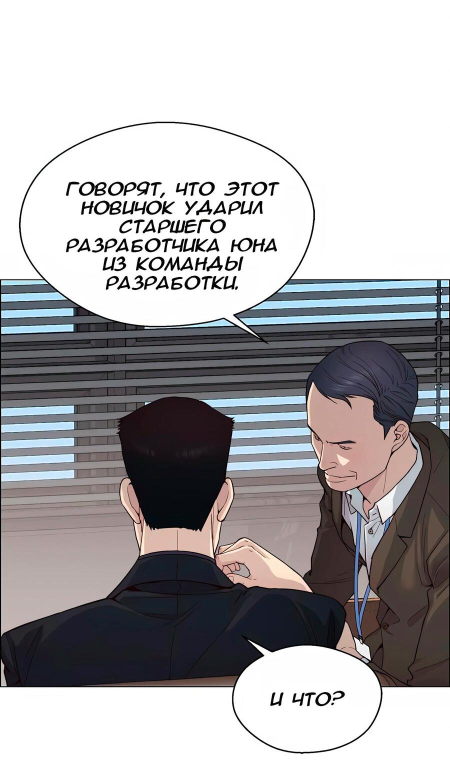 Манга Настоящий мужчина - Глава 144 Страница 39