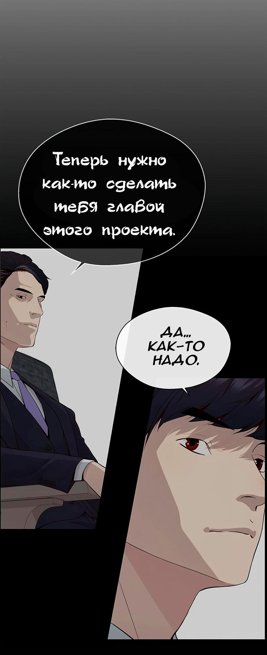 Манга Настоящий мужчина - Глава 143 Страница 19