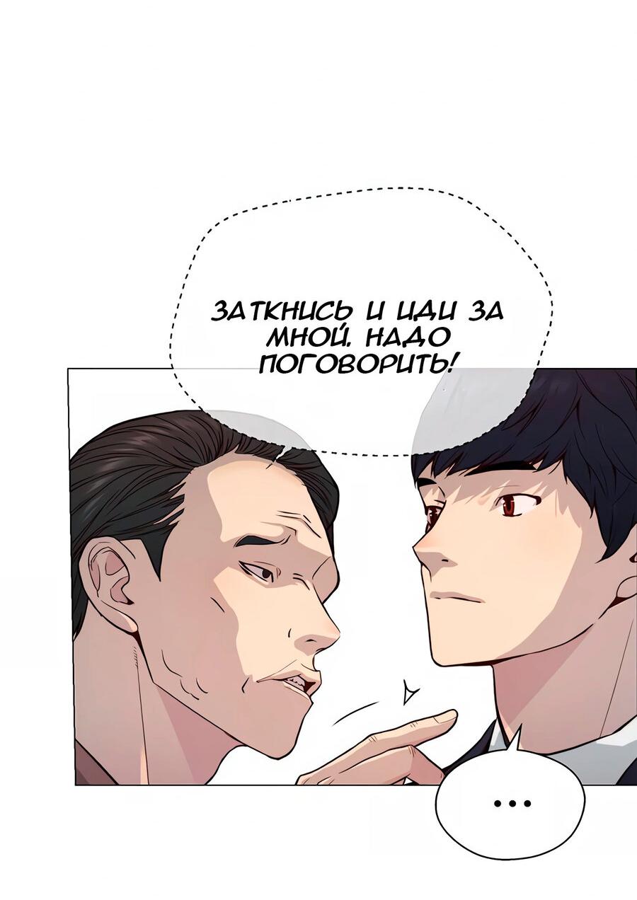Манга Настоящий мужчина - Глава 143 Страница 33