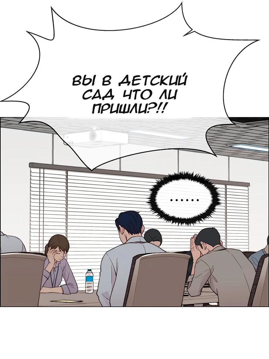 Манга Настоящий мужчина - Глава 142 Страница 14