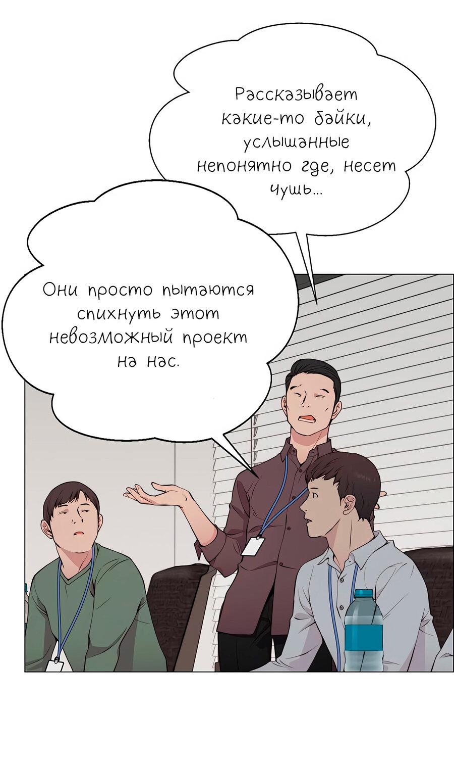 Манга Настоящий мужчина - Глава 142 Страница 32