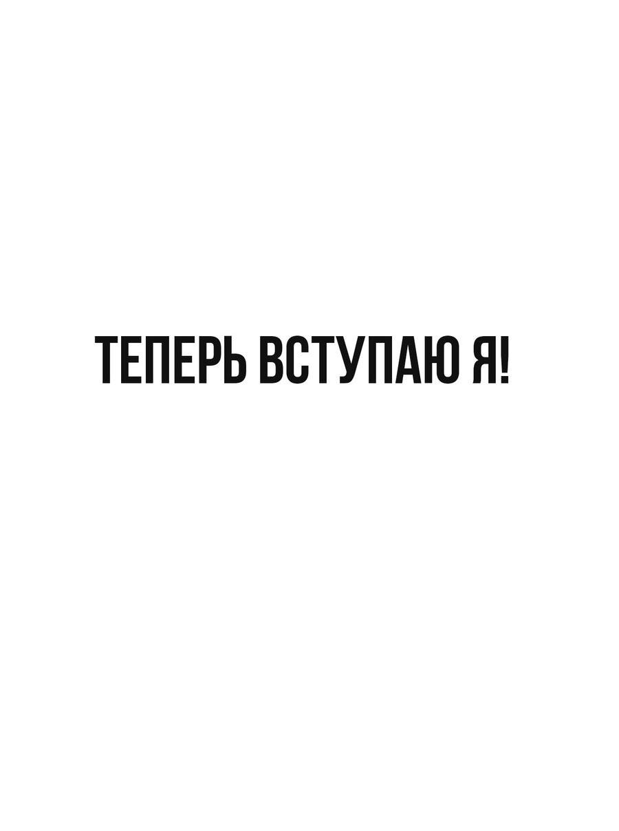 Манга Настоящий мужчина - Глава 142 Страница 19