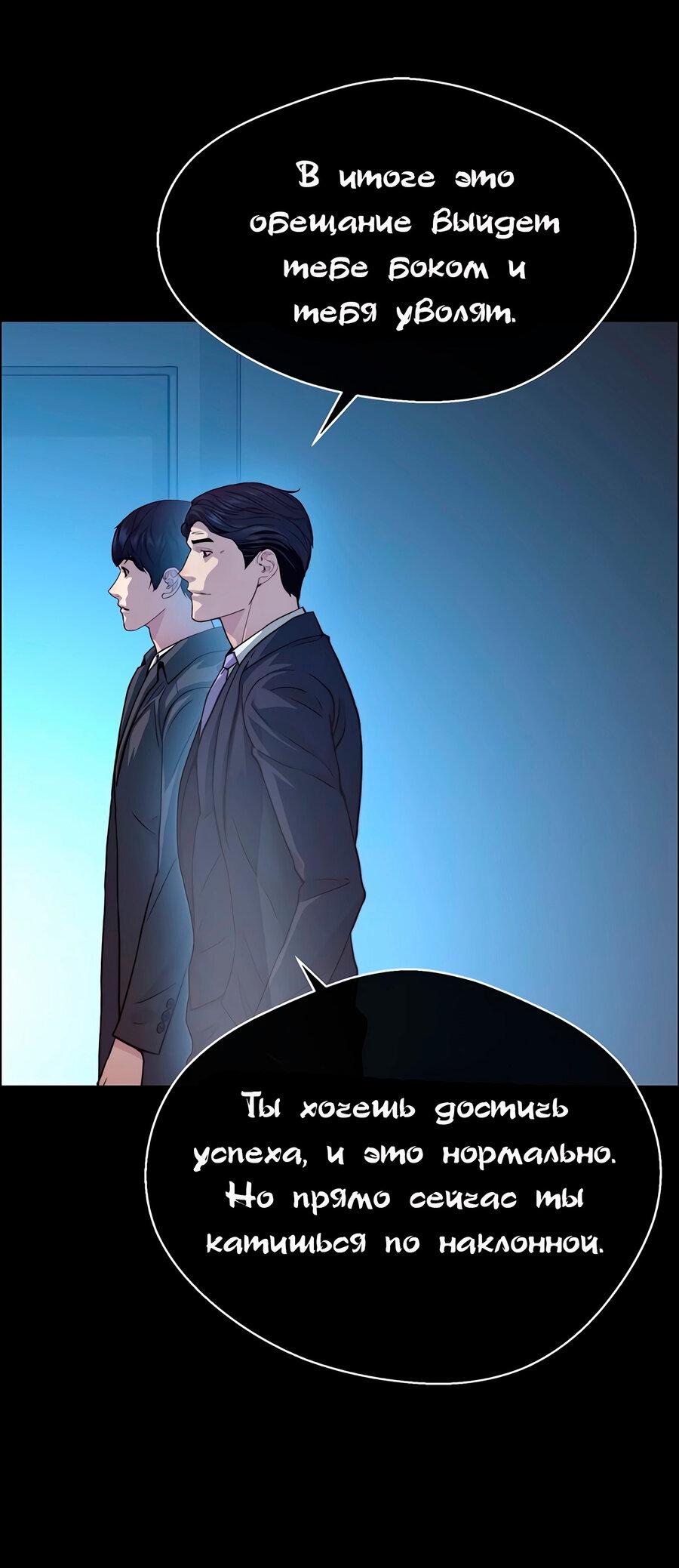 Манга Настоящий мужчина - Глава 141 Страница 7