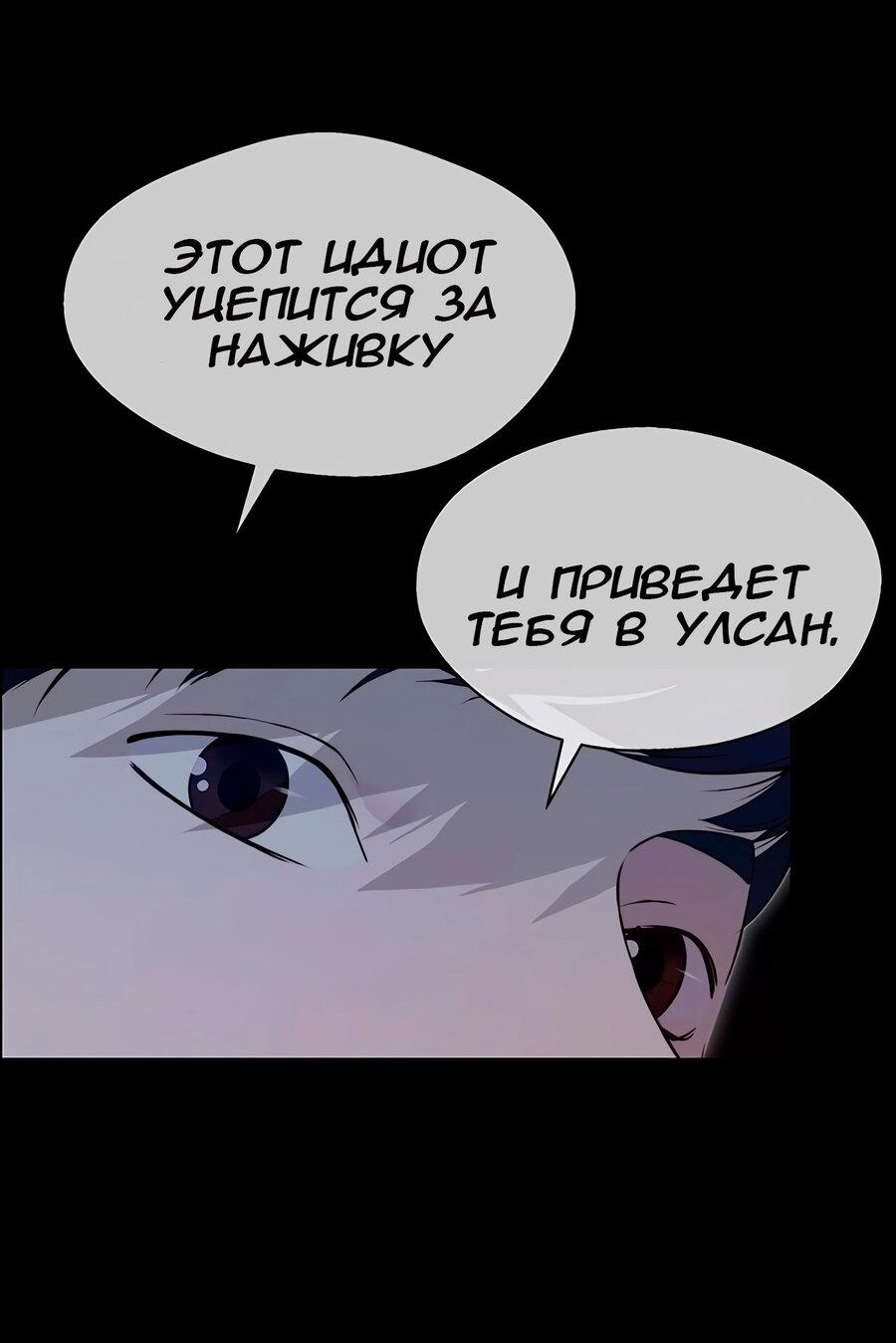 Манга Настоящий мужчина - Глава 141 Страница 48