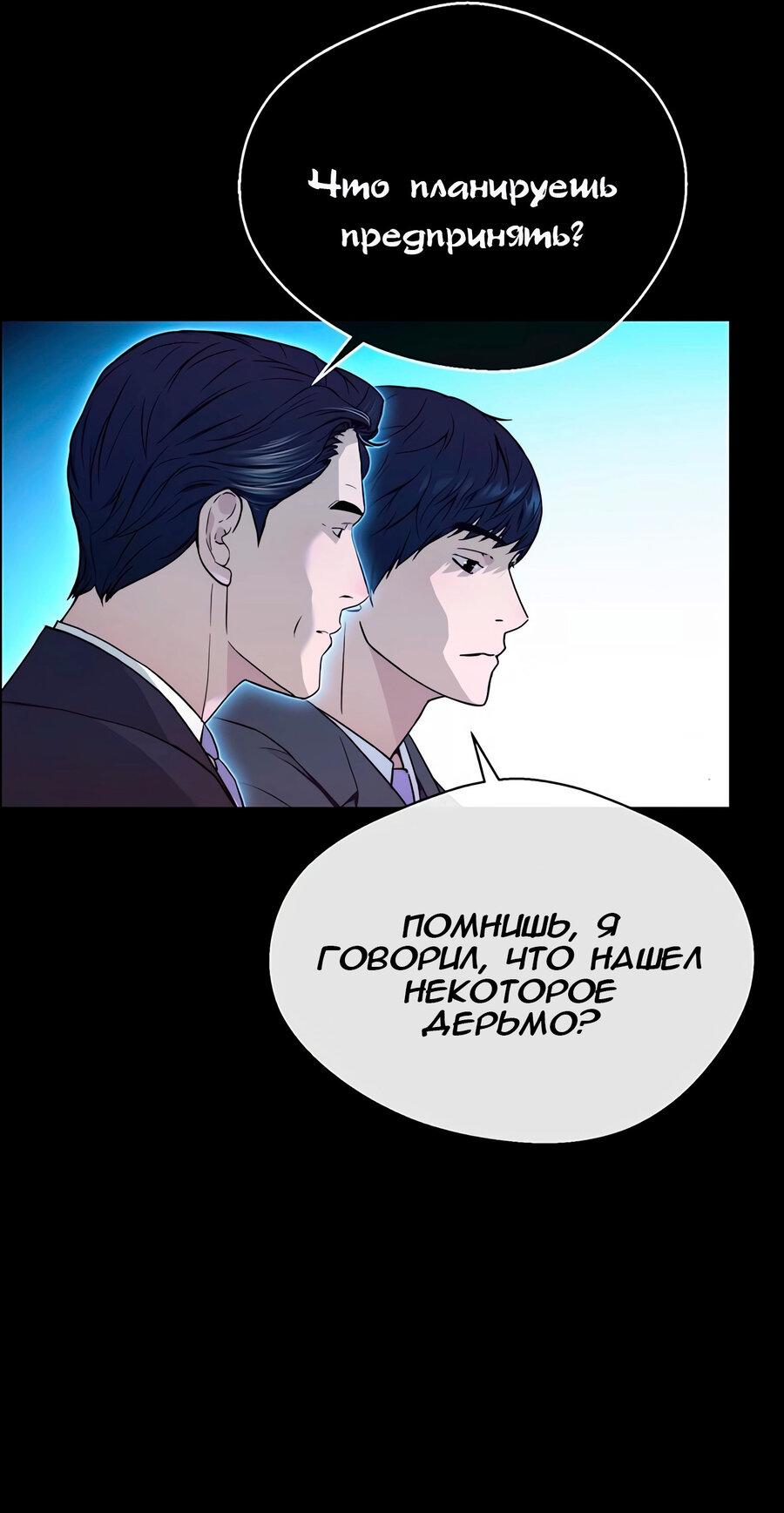 Манга Настоящий мужчина - Глава 141 Страница 43