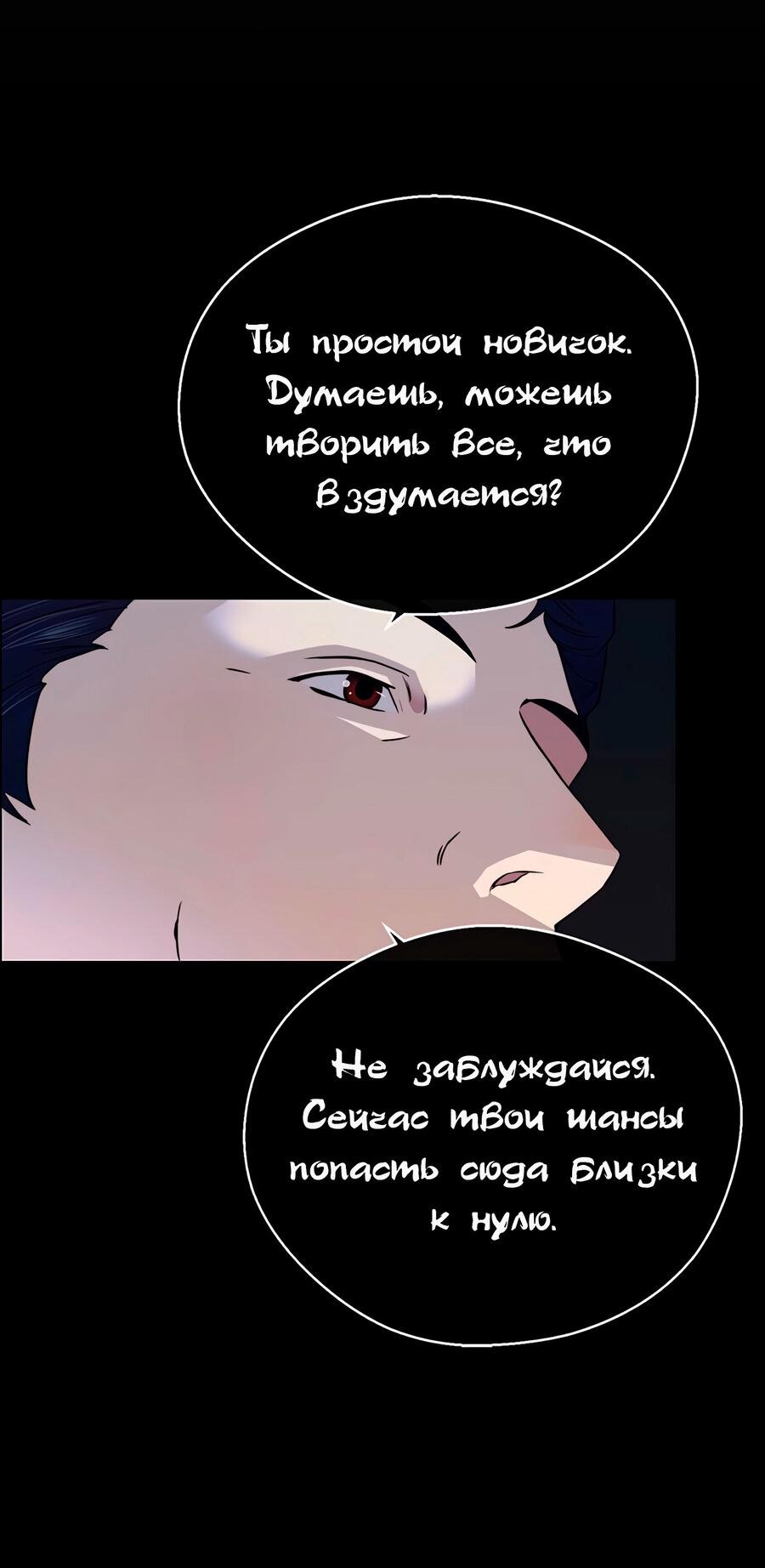 Манга Настоящий мужчина - Глава 141 Страница 10