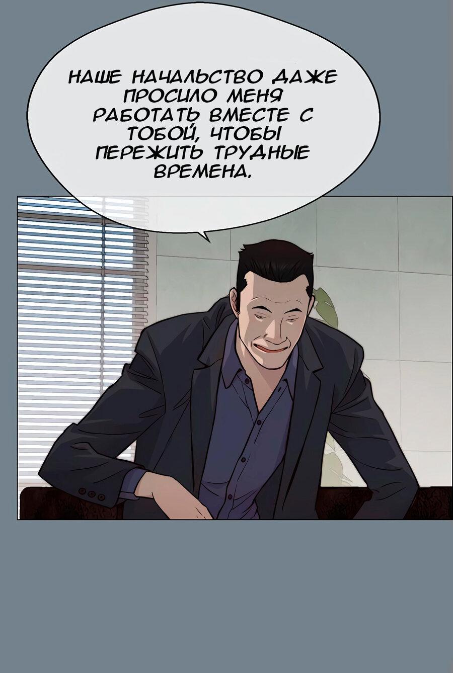 Манга Настоящий мужчина - Глава 141 Страница 29