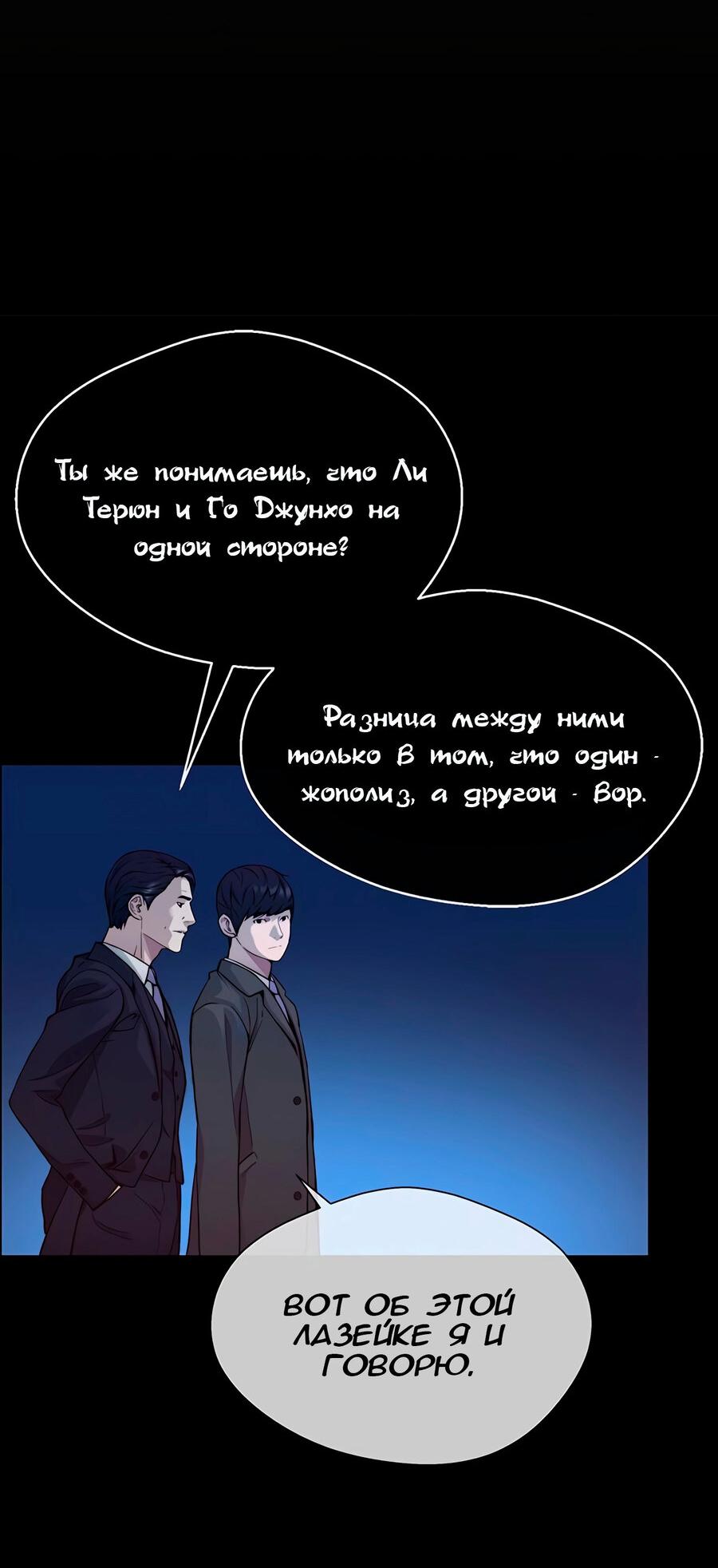 Манга Настоящий мужчина - Глава 141 Страница 23
