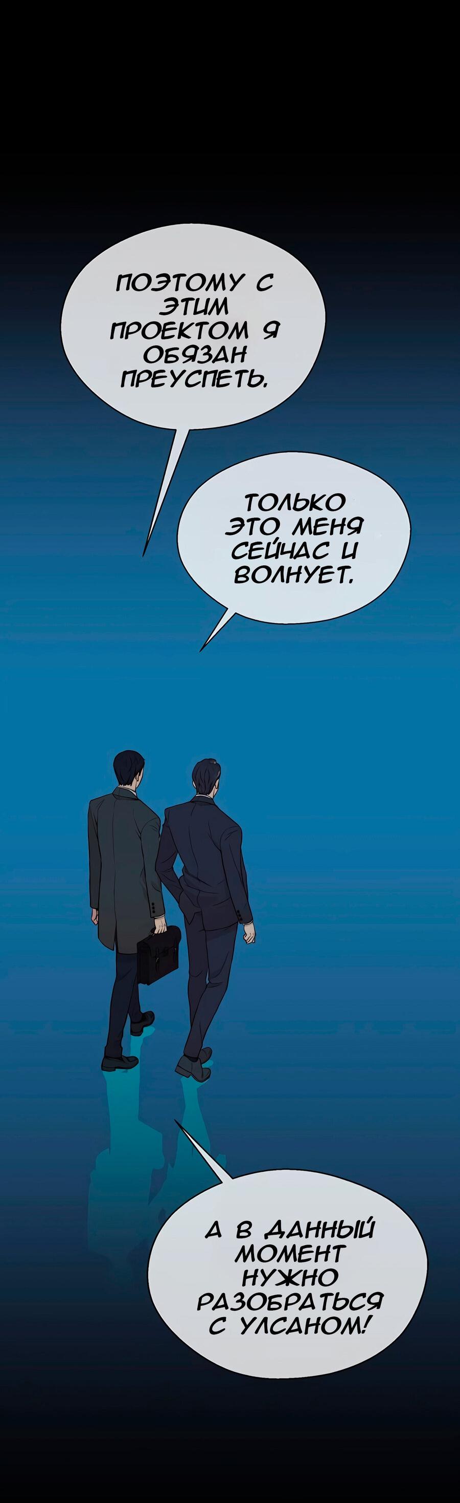 Манга Настоящий мужчина - Глава 141 Страница 9