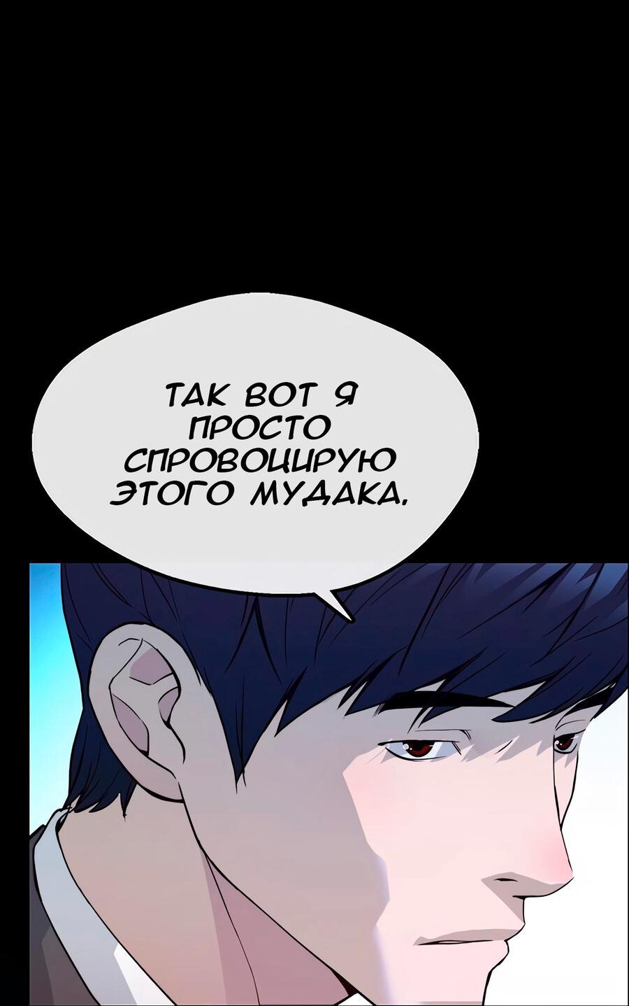 Манга Настоящий мужчина - Глава 141 Страница 44