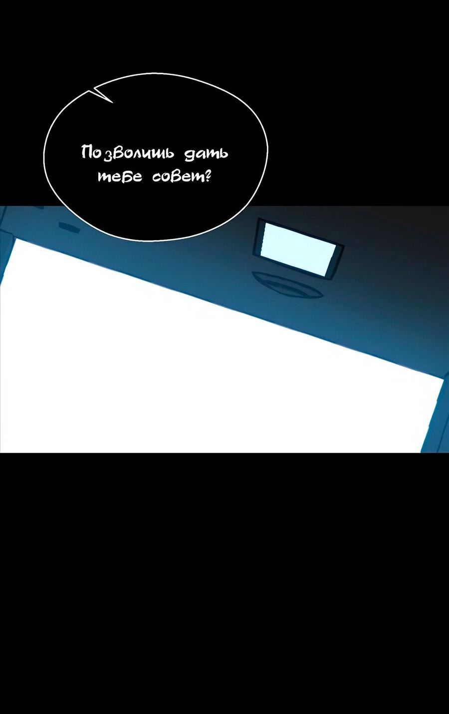 Манга Настоящий мужчина - Глава 141 Страница 4