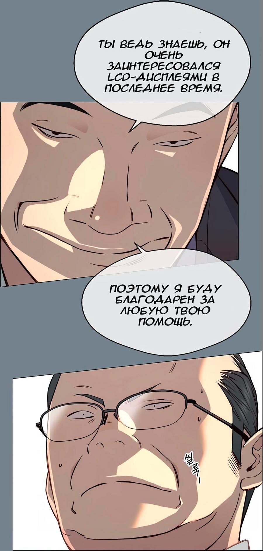 Манга Настоящий мужчина - Глава 141 Страница 31