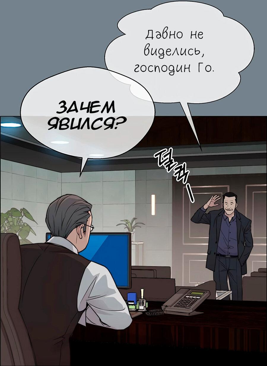 Манга Настоящий мужчина - Глава 141 Страница 20
