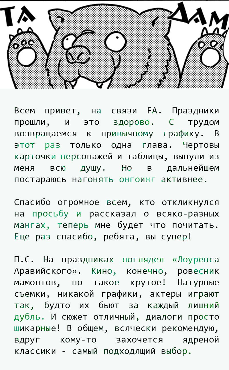 Манга Настоящий мужчина - Глава 145 Страница 50