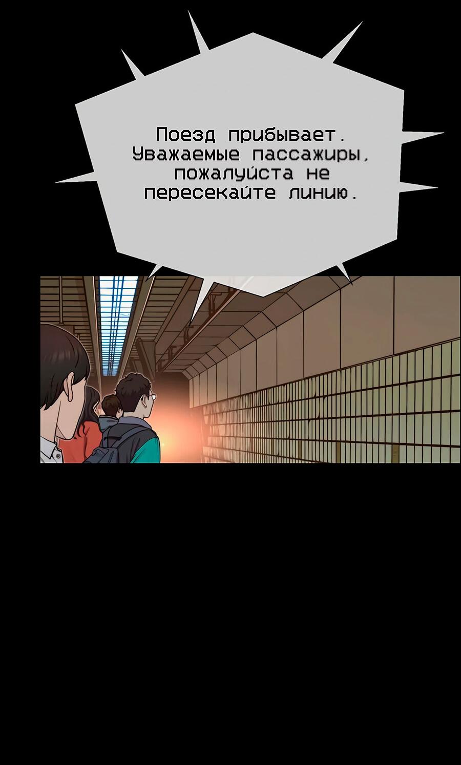 Манга Настоящий мужчина - Глава 145 Страница 2