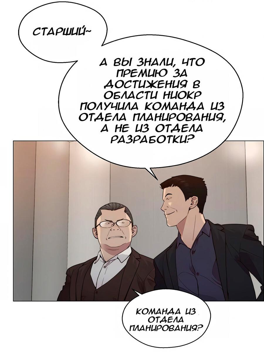 Манга Настоящий мужчина - Глава 145 Страница 24