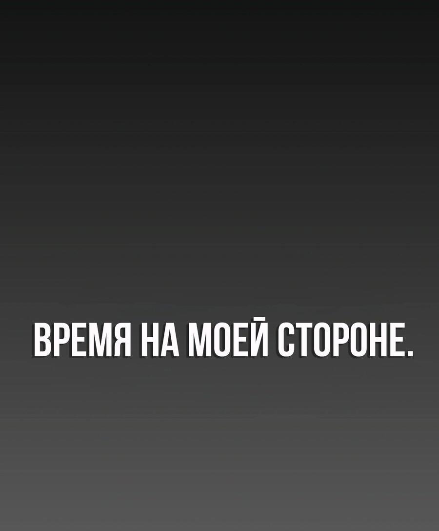 Манга Настоящий мужчина - Глава 145 Страница 6