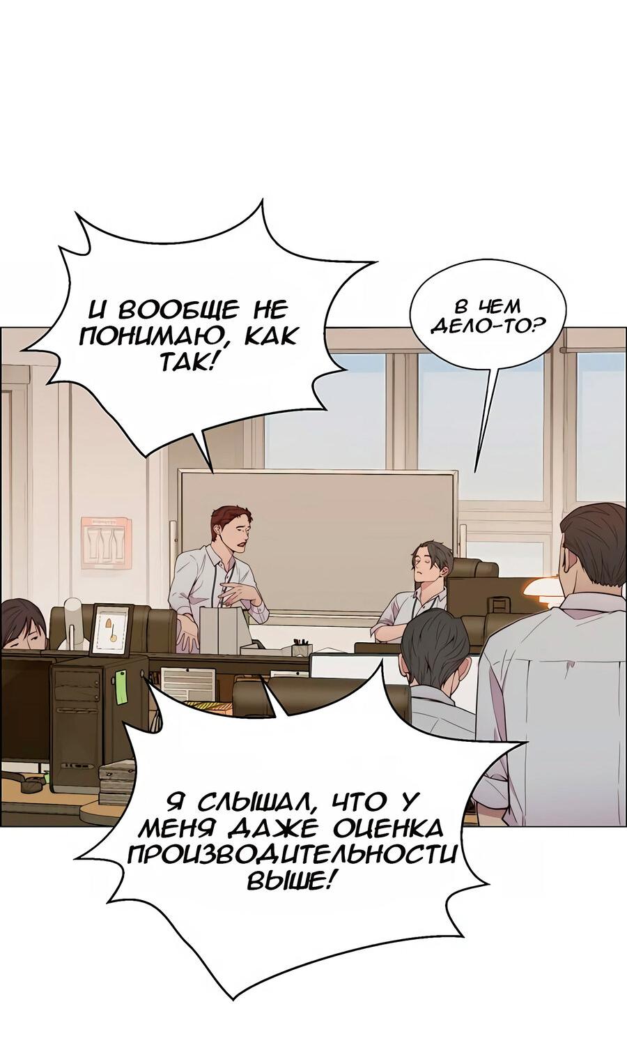 Манга Настоящий мужчина - Глава 145 Страница 38