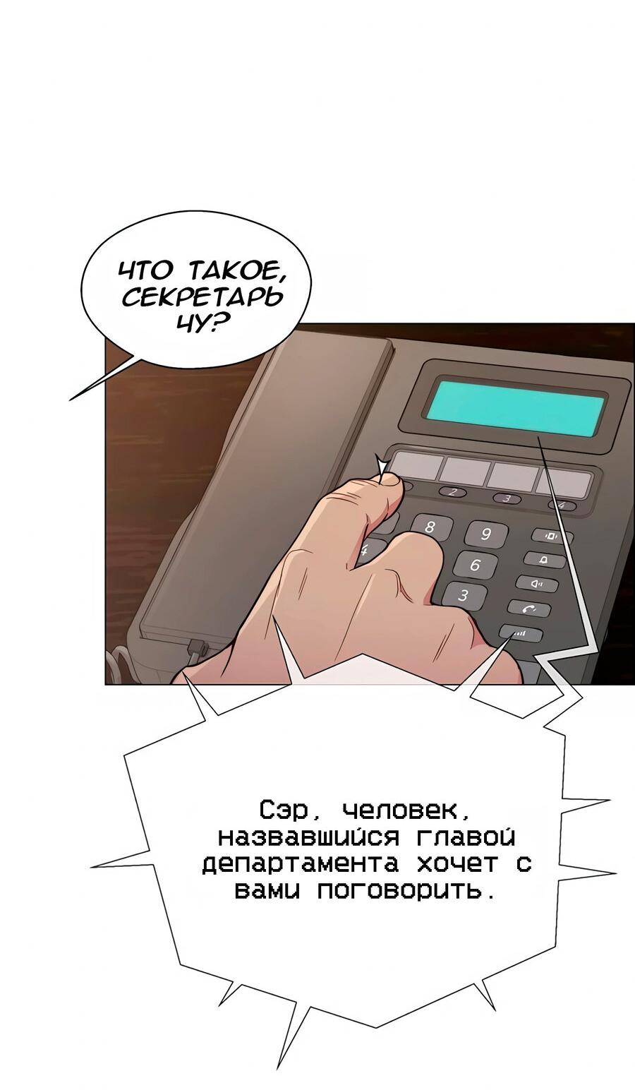 Манга Настоящий мужчина - Глава 145 Страница 43