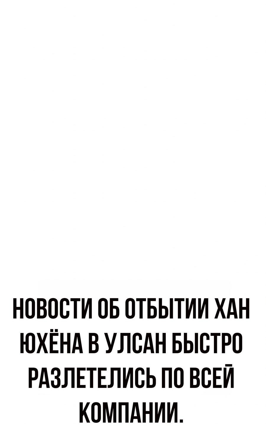 Манга Настоящий мужчина - Глава 147 Страница 31