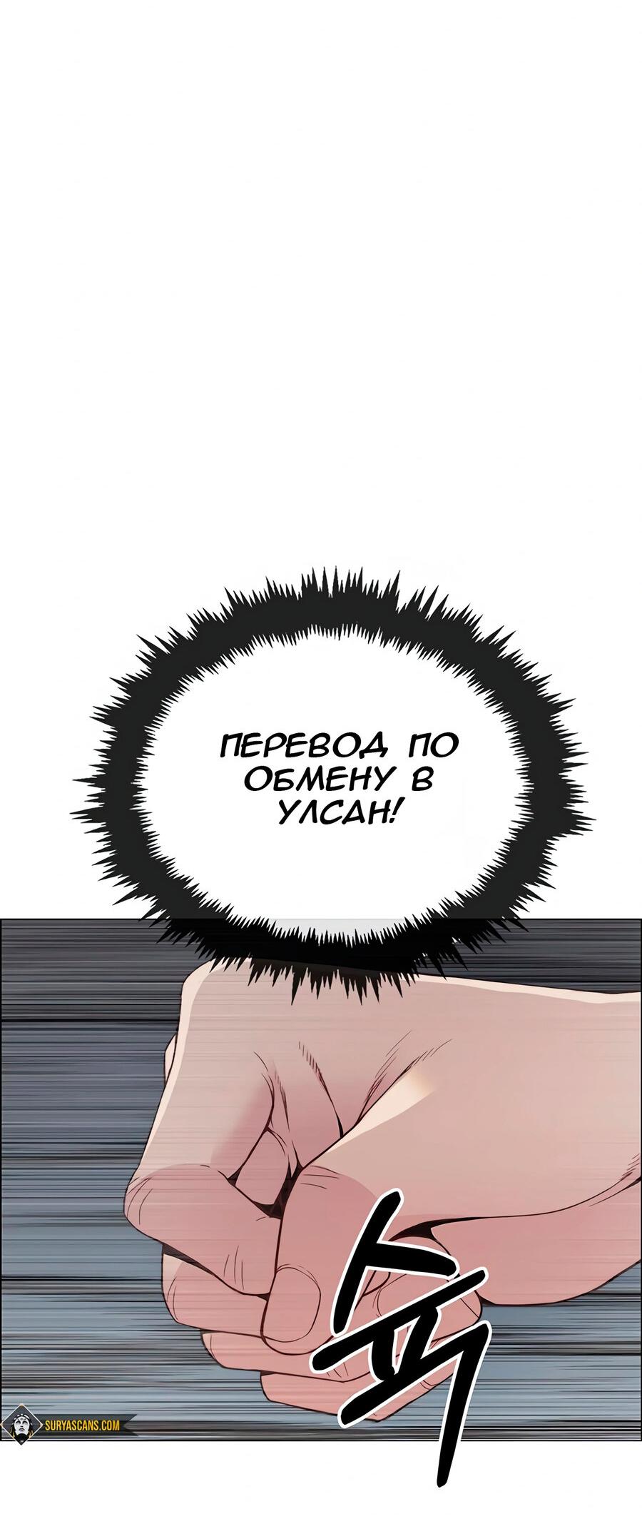 Манга Настоящий мужчина - Глава 147 Страница 44