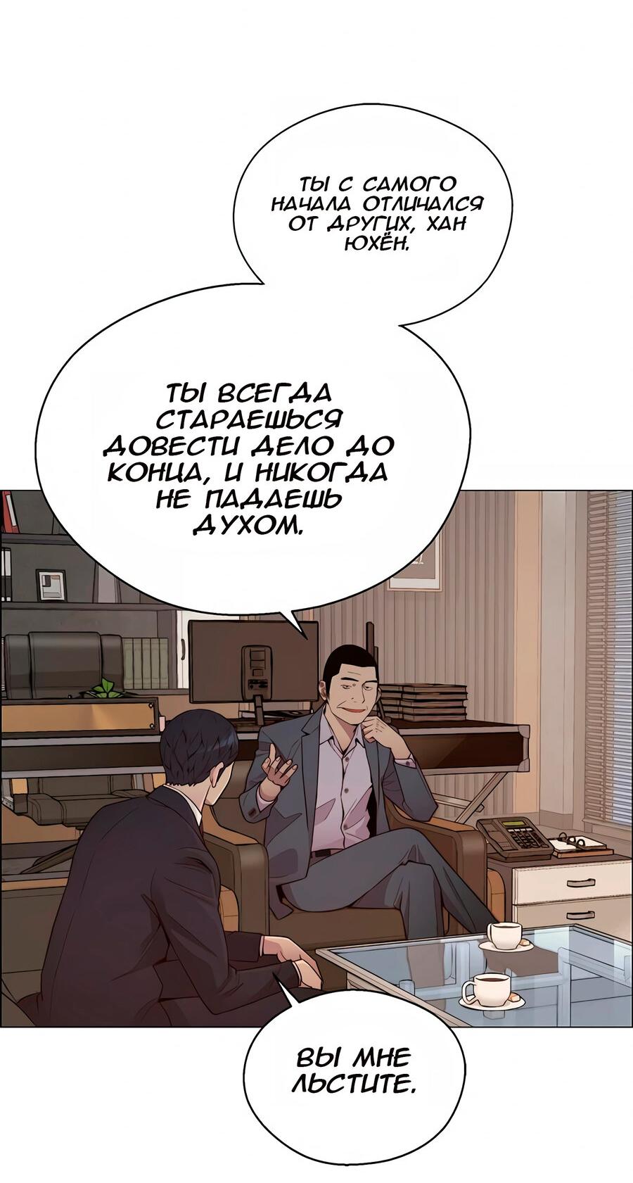 Манга Настоящий мужчина - Глава 147 Страница 27