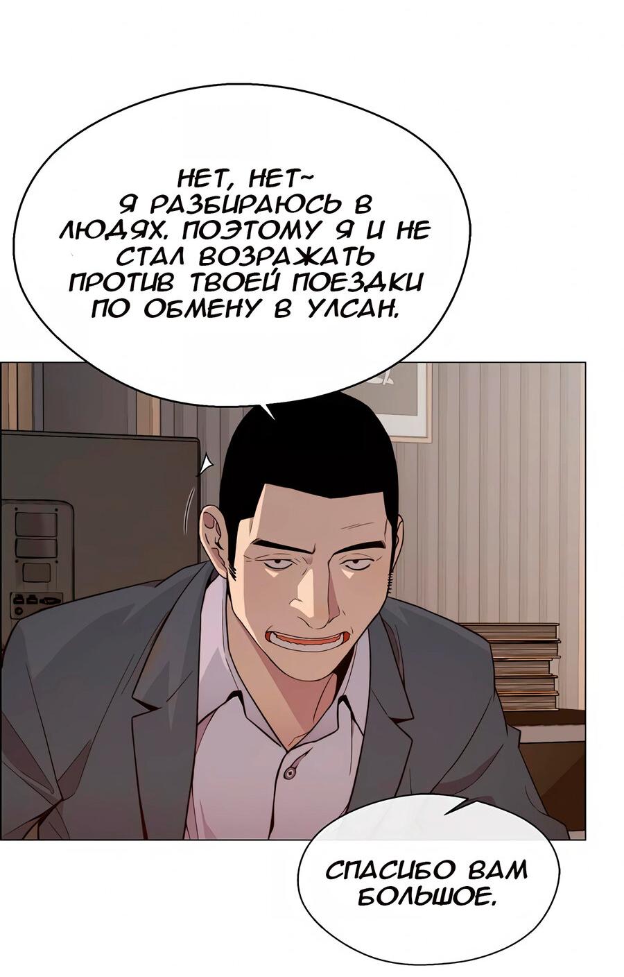 Манга Настоящий мужчина - Глава 147 Страница 28