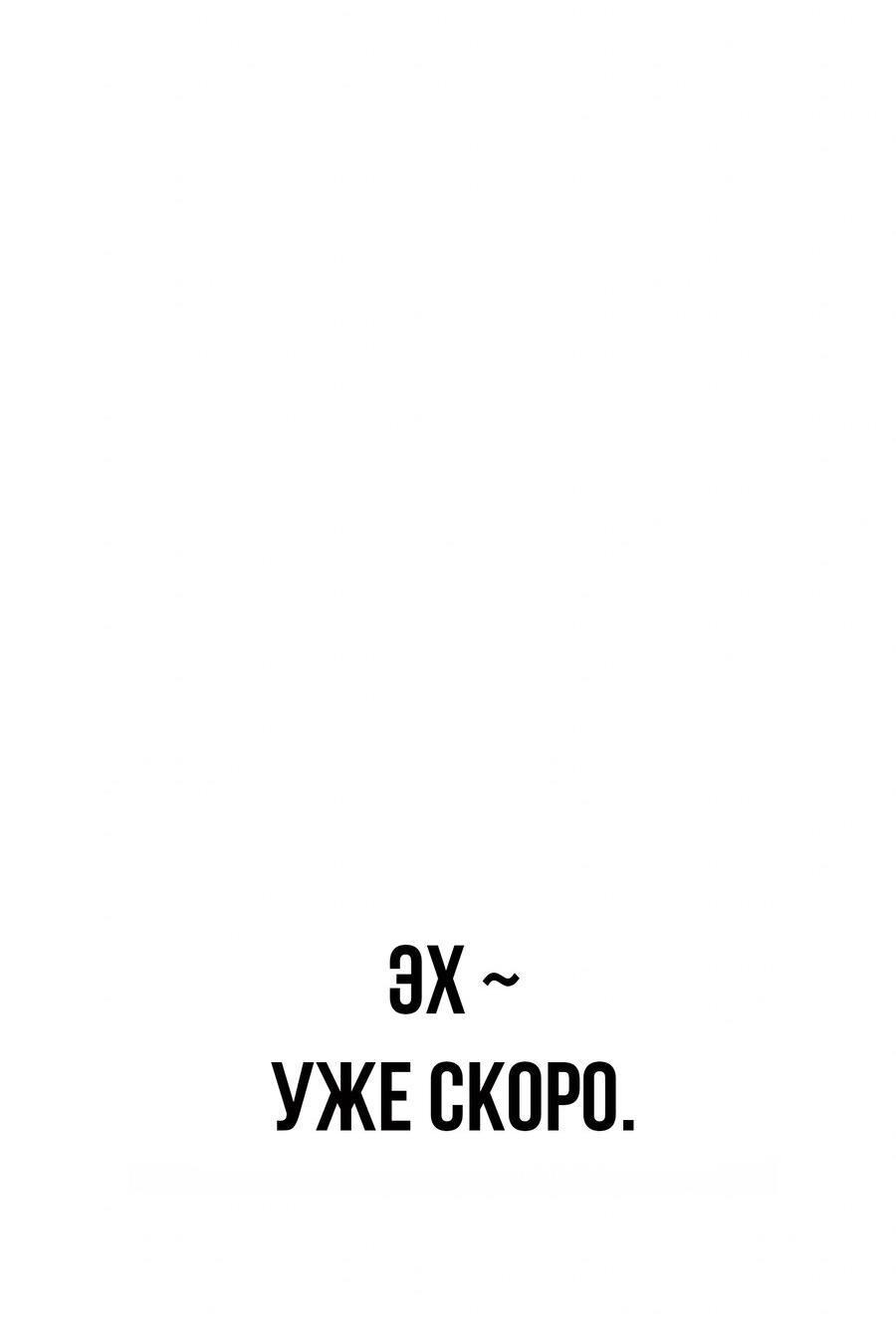 Манга Настоящий мужчина - Глава 147 Страница 43