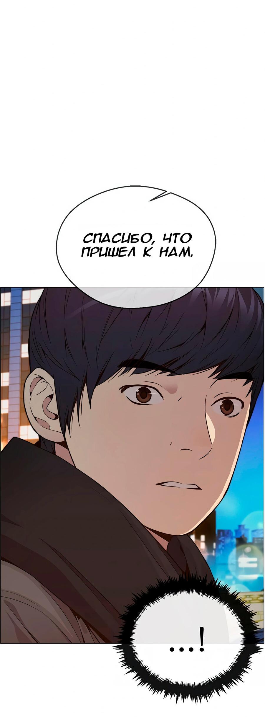 Манга Настоящий мужчина - Глава 147 Страница 6