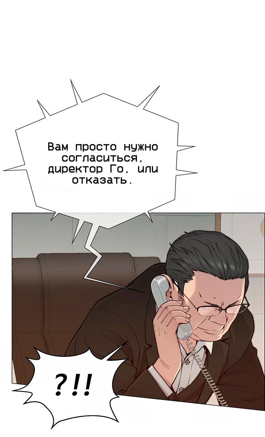 Манга Настоящий мужчина - Глава 146 Страница 8
