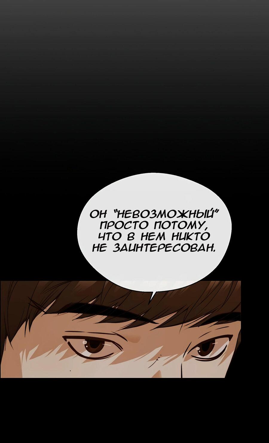 Манга Настоящий мужчина - Глава 146 Страница 22