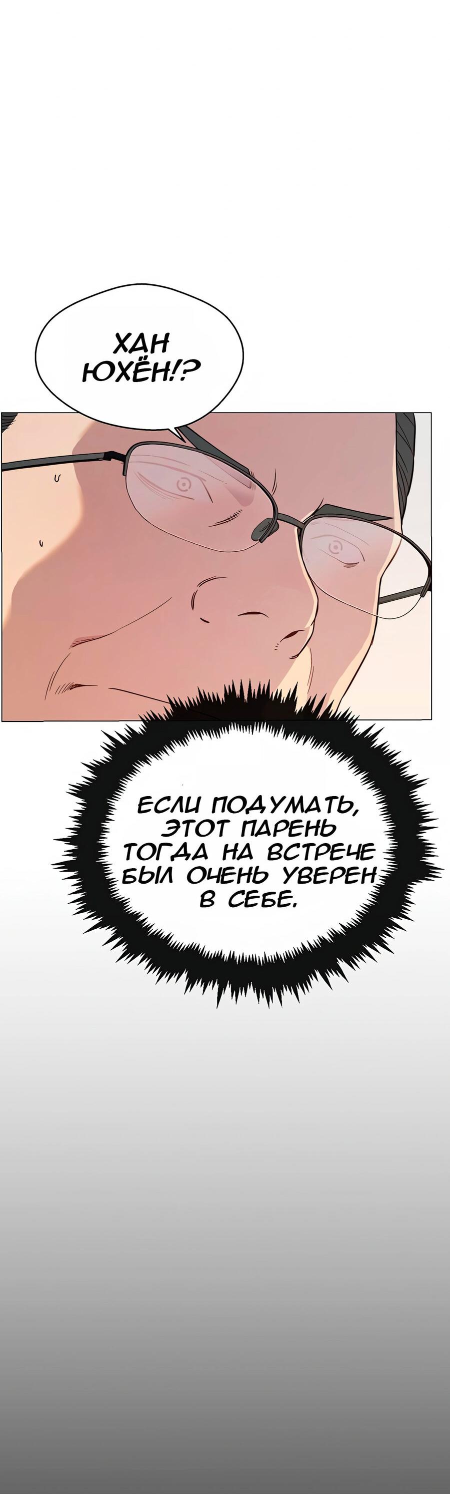 Манга Настоящий мужчина - Глава 146 Страница 20