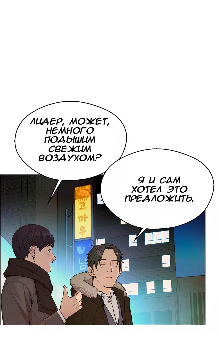 Манга Настоящий мужчина - Глава 146 Страница 55