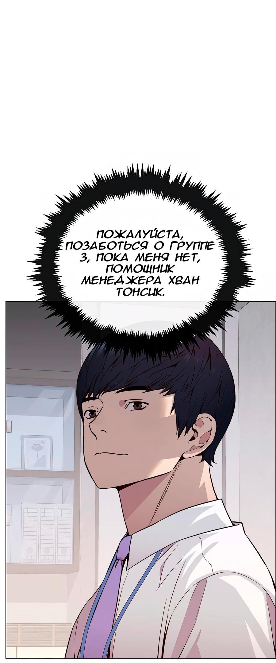 Манга Настоящий мужчина - Глава 149 Страница 8