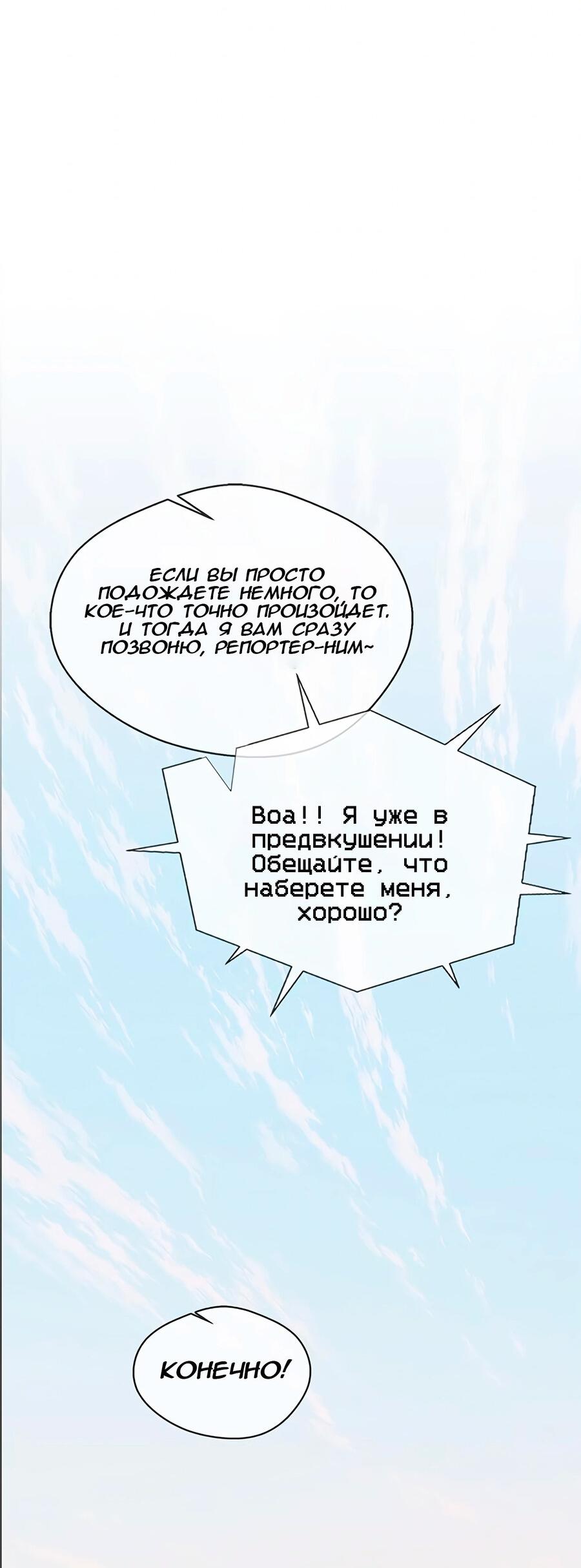 Манга Настоящий мужчина - Глава 149 Страница 62