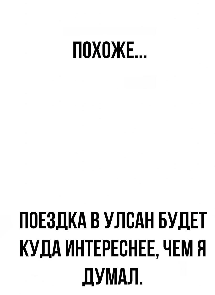 Манга Настоящий мужчина - Глава 148 Страница 57
