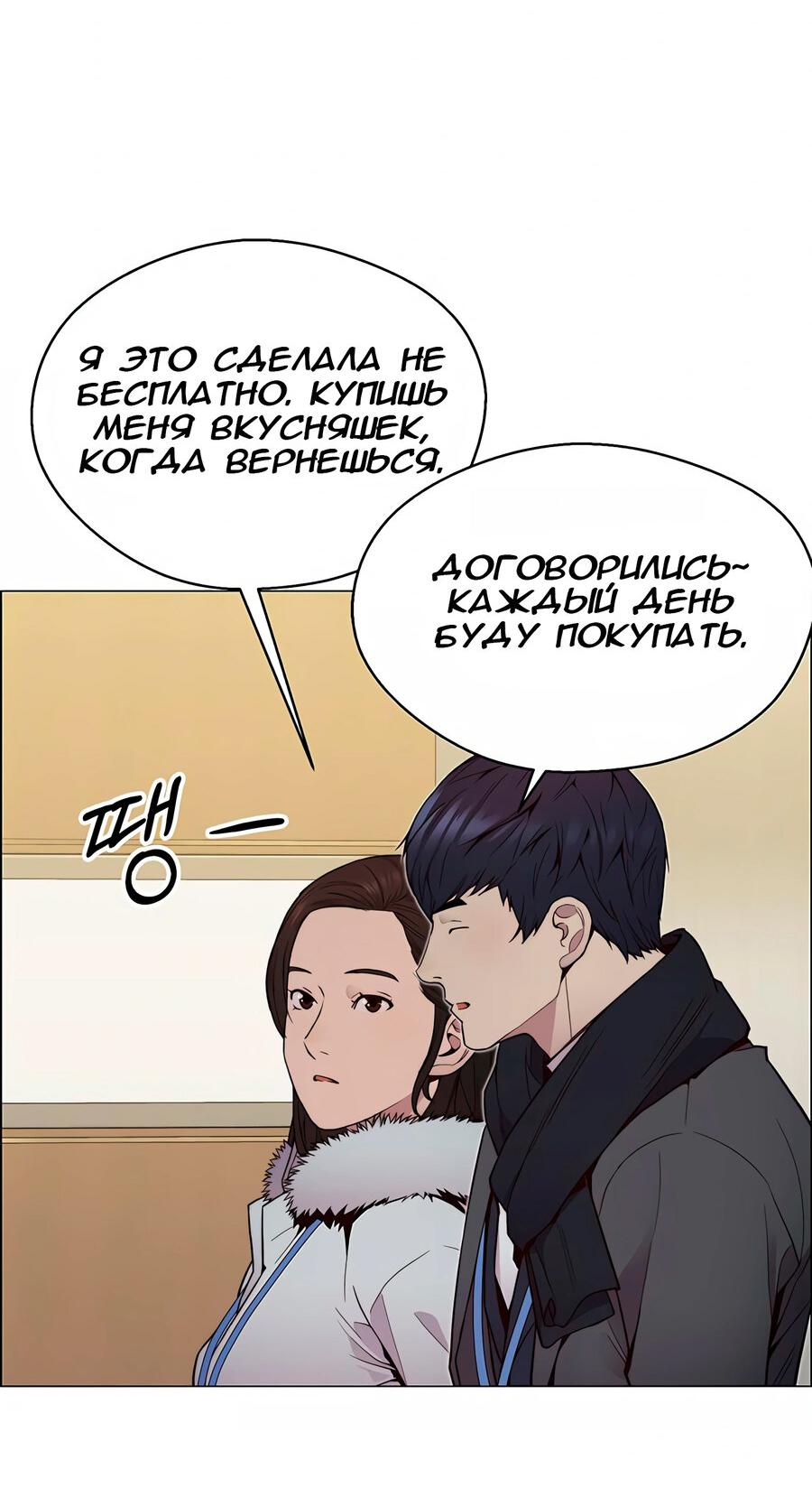 Манга Настоящий мужчина - Глава 148 Страница 41
