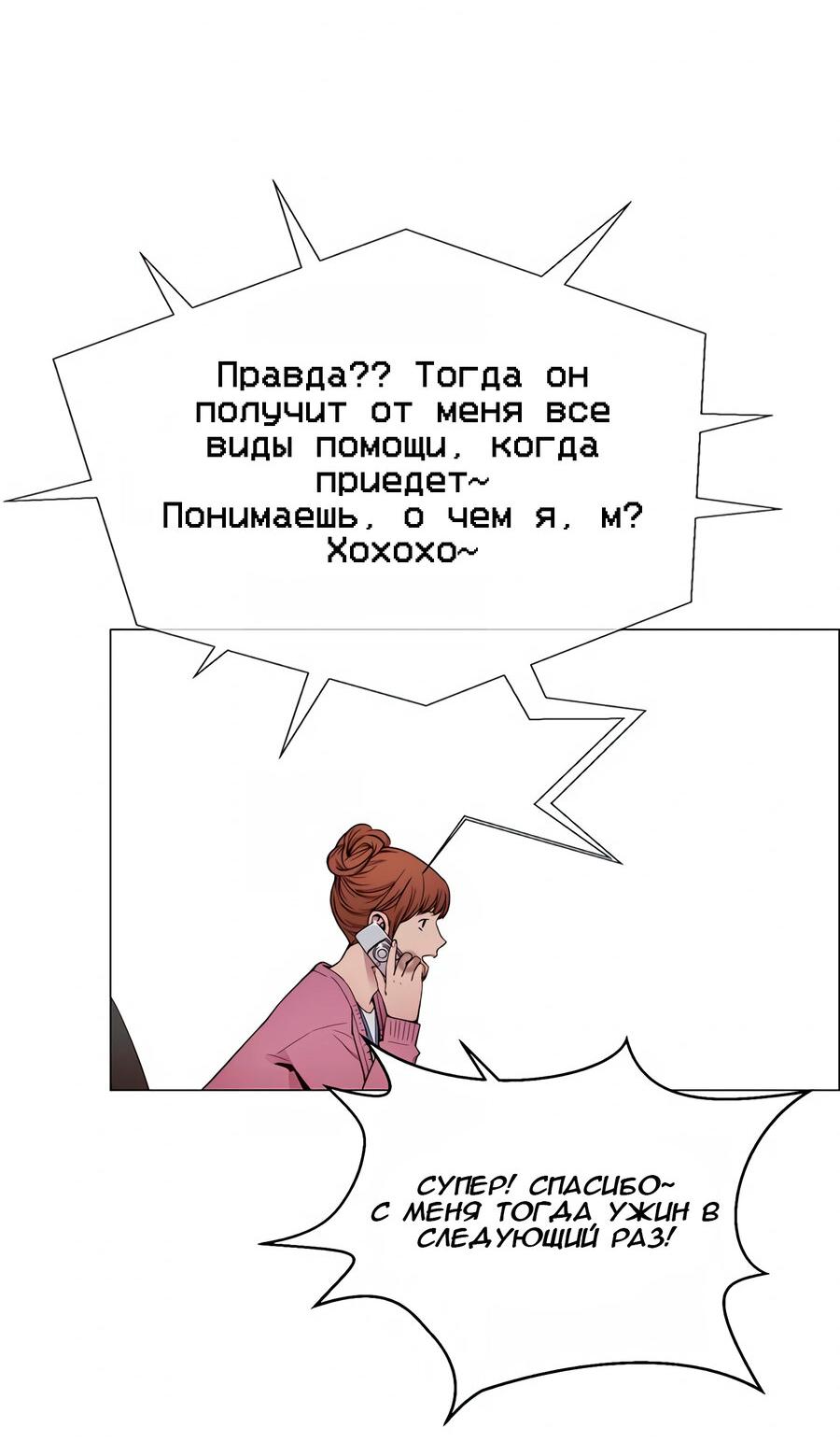 Манга Настоящий мужчина - Глава 148 Страница 46
