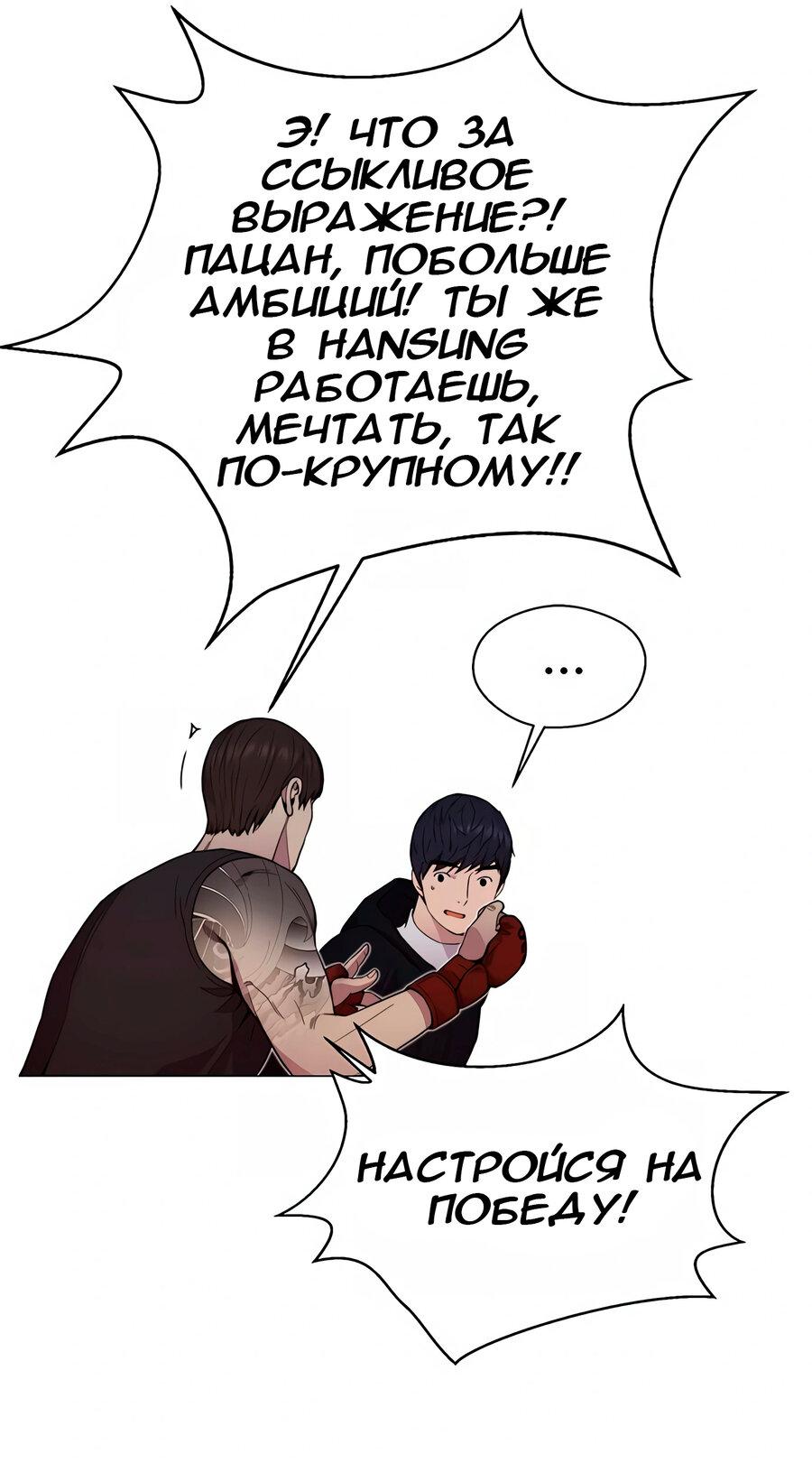Манга Настоящий мужчина - Глава 148 Страница 23