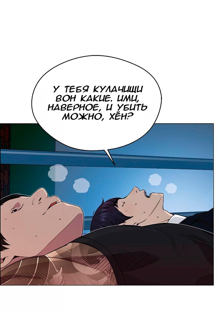 Манга Настоящий мужчина - Глава 148 Страница 19
