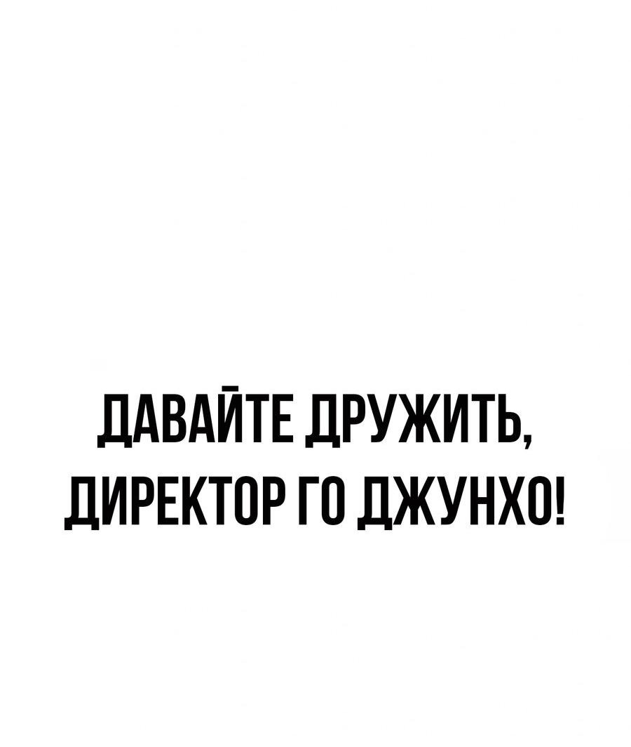 Манга Настоящий мужчина - Глава 151 Страница 52