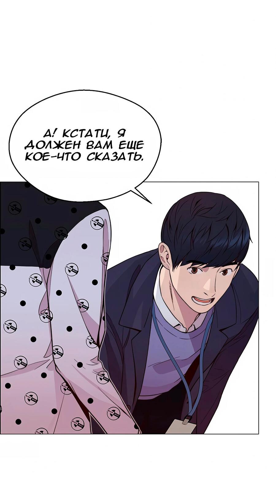 Манга Настоящий мужчина - Глава 151 Страница 4