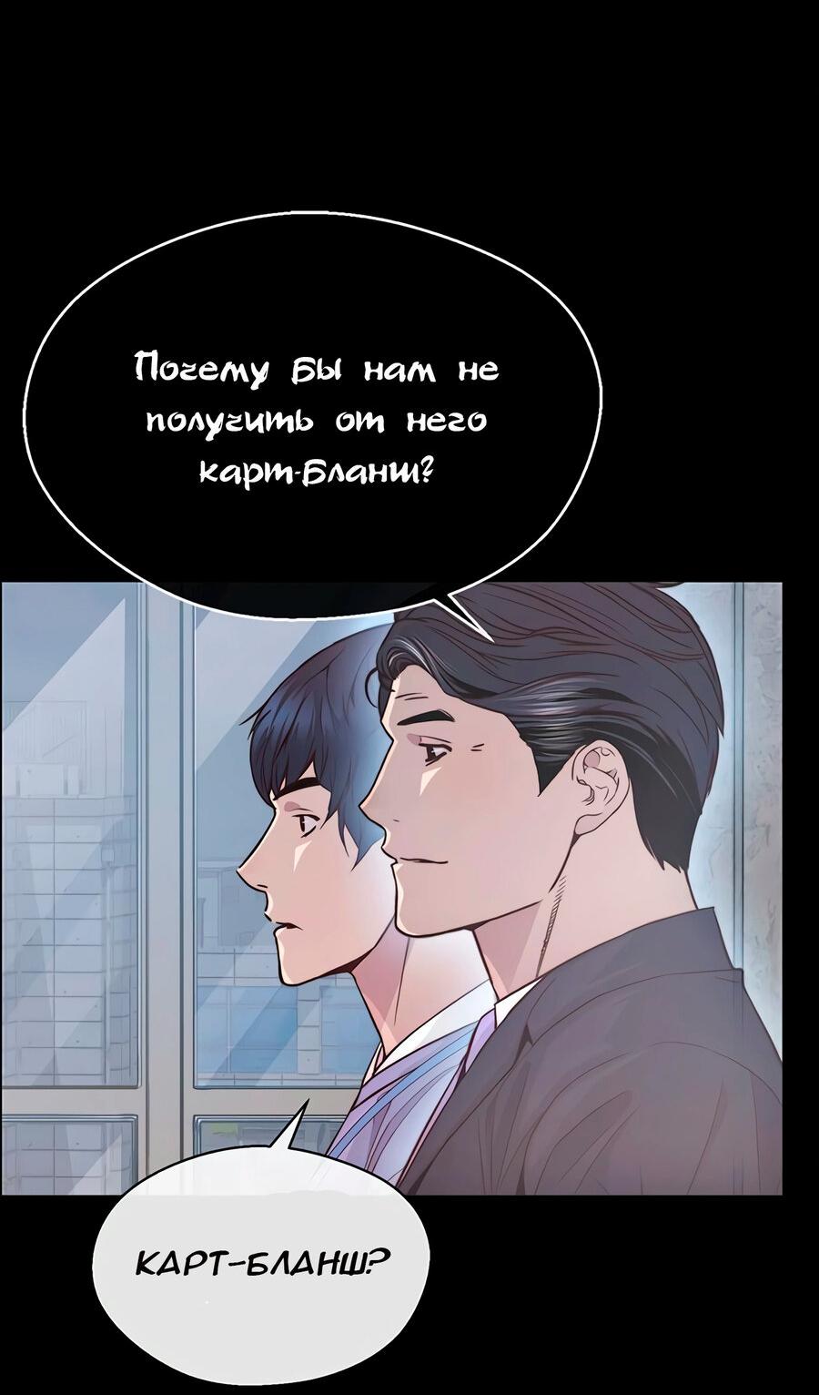 Манга Настоящий мужчина - Глава 151 Страница 43