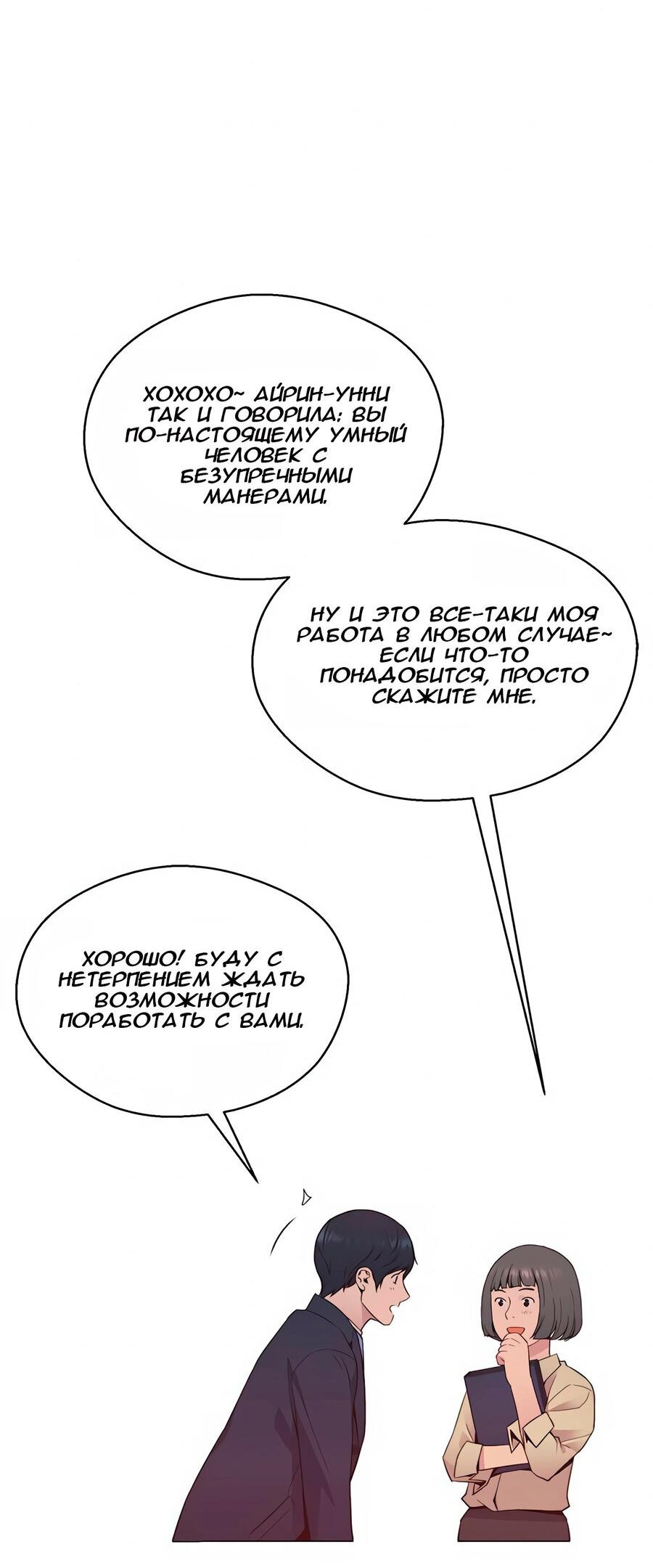 Манга Настоящий мужчина - Глава 150 Страница 39