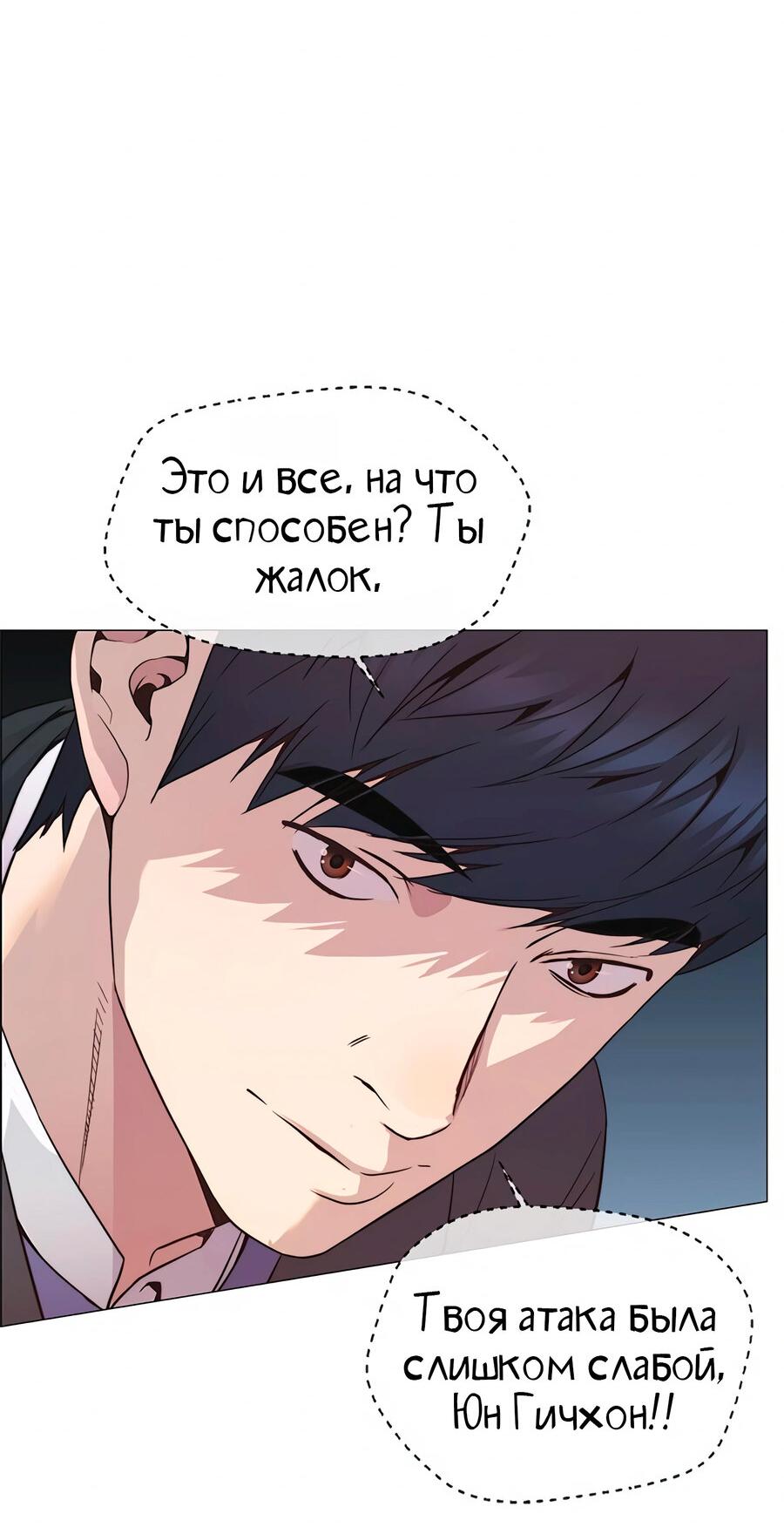 Манга Настоящий мужчина - Глава 150 Страница 69