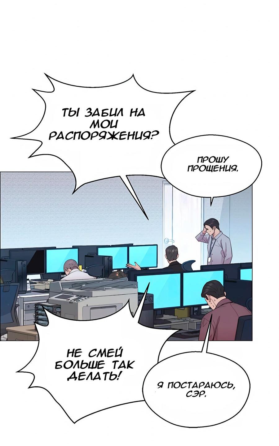 Манга Настоящий мужчина - Глава 150 Страница 55