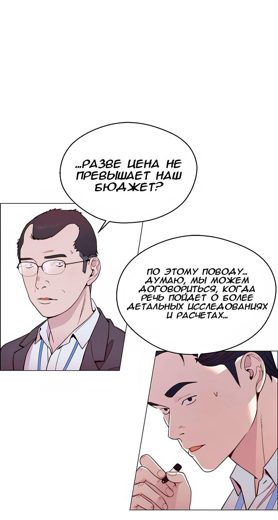 Манга Настоящий мужчина - Глава 153 Страница 38