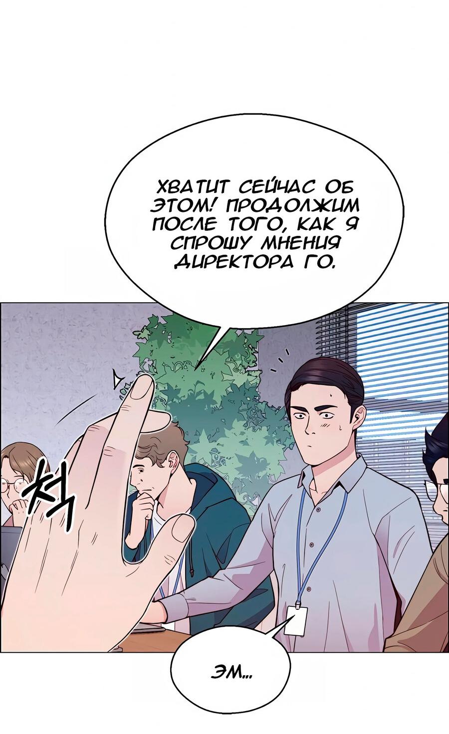 Манга Настоящий мужчина - Глава 153 Страница 39